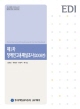 (1차웨이브) 2008년 장애인고용패널조사(...
