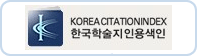 KCI 한국학술지인용색인
