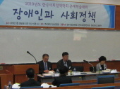 2010년 한국사회정책학회 춘계학술대회: 장애인과 사회정책