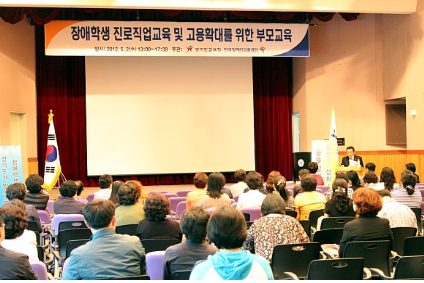 장애인고용공단, 장애학생 진로 직업교육 및 고용확대를 위한 부모교육 진행