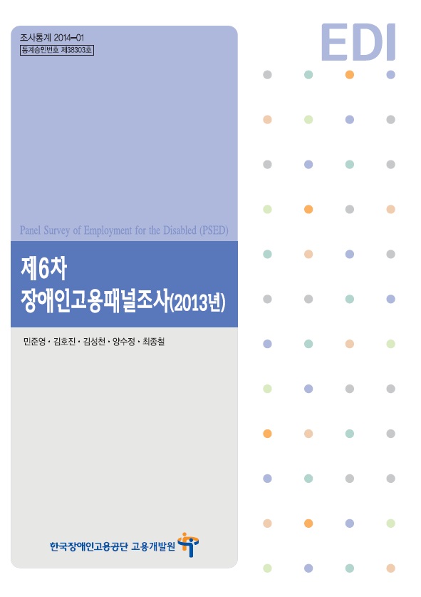 (1차웨이브) 2013년 장애인고용패널조사(...