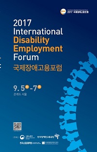 2017 국제장애고용포럼(IDEF)개최 안내