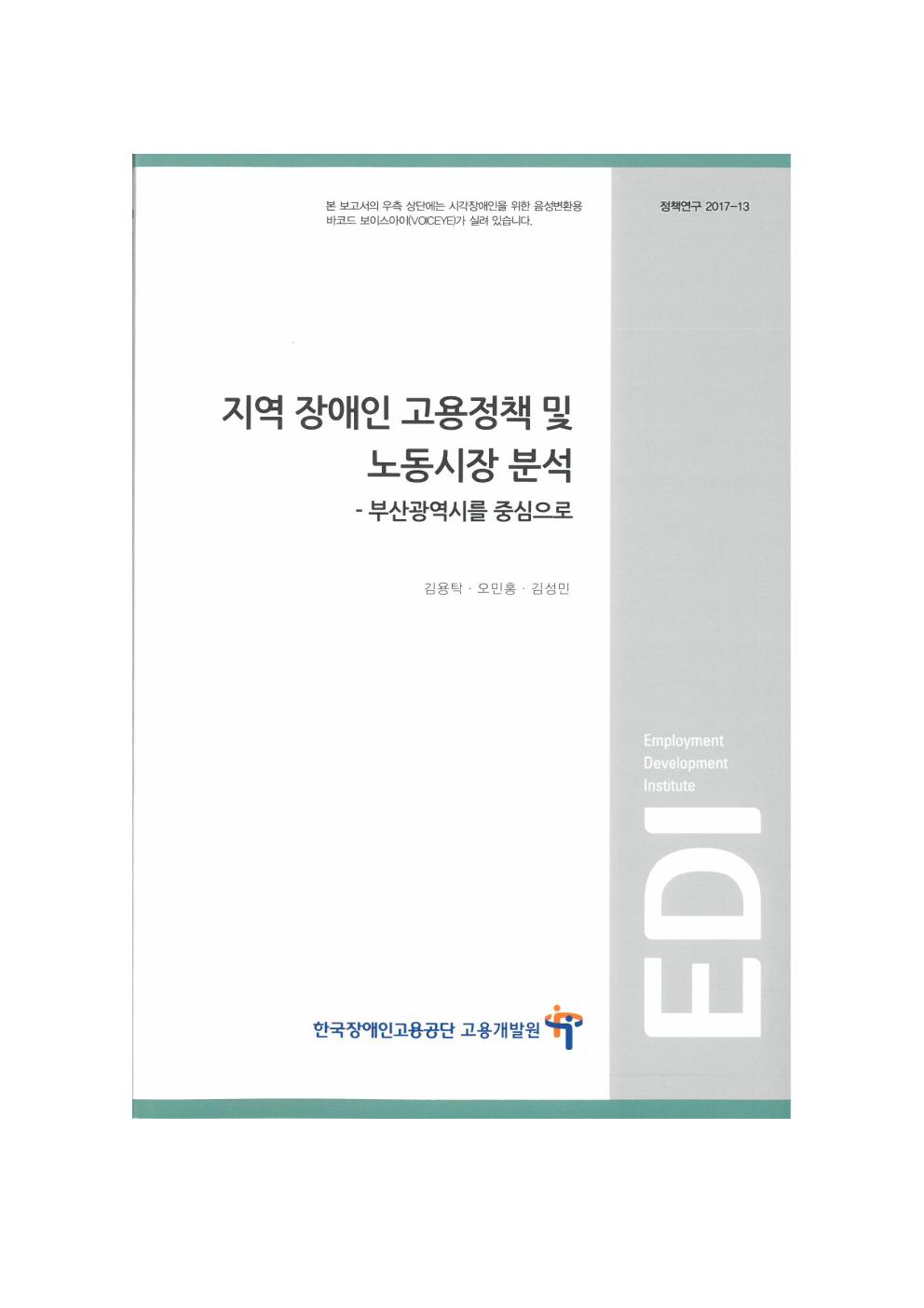 An Analysis of Local employment policy and Labor market for the disabled