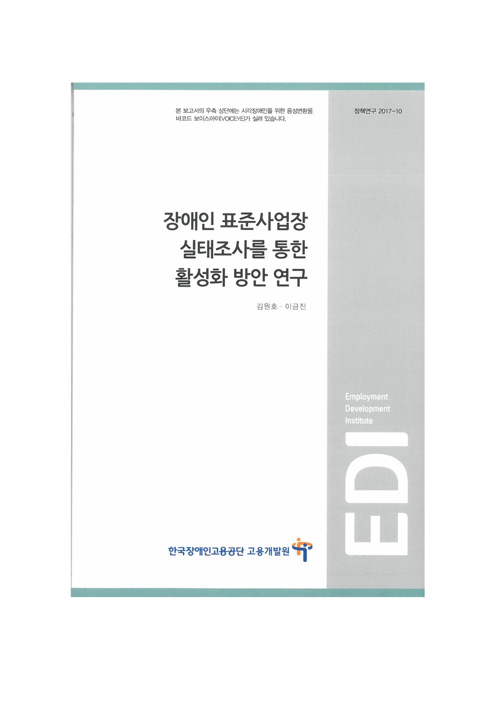 Evaluation of Skills Contest for People with Disabilities