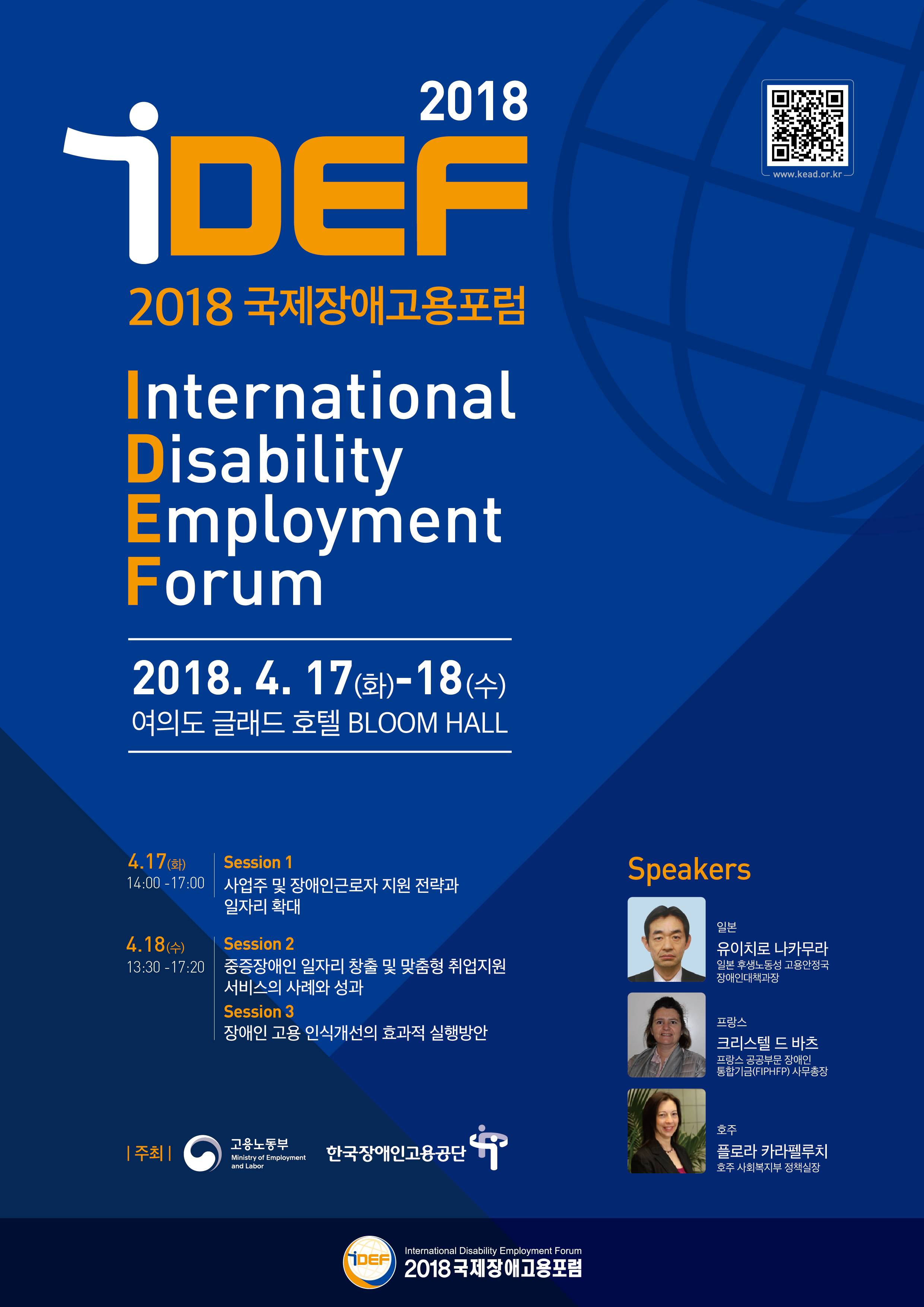 2018 국제장애고용포럼 자료집