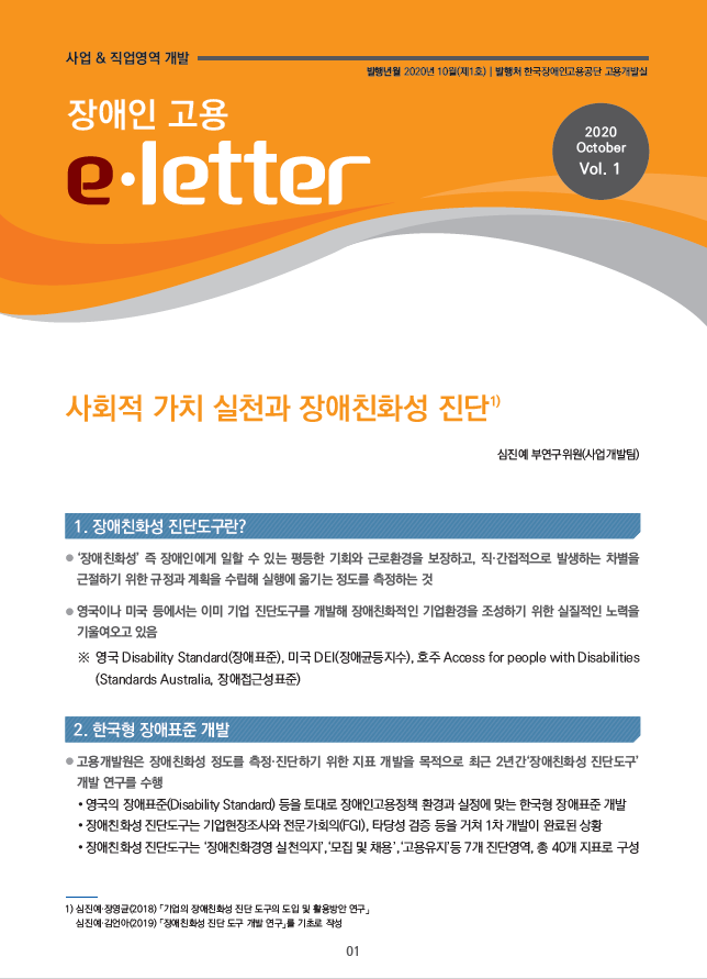 [e-letter 1호] 사회적가치 실천과 ...