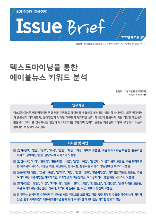 텍스트마이닝을 통한 에이블뉴스 키워드 분석