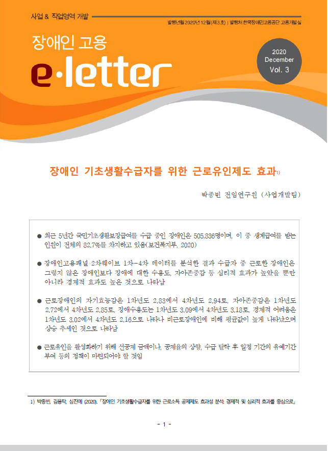 [e-letter 3호]  장애인 기초생활수...