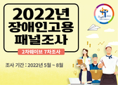 2022년 패널
 - 기간 : 2022-04-21 ~ 2022-08-31