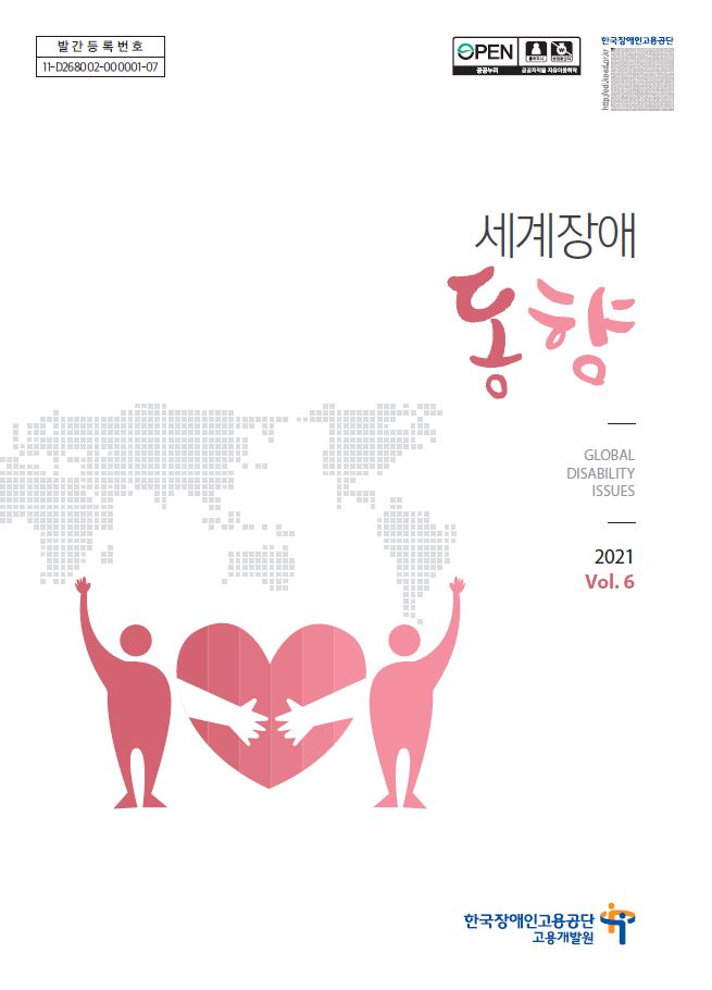 [2021-제6호] <세계장애동향>뉴스레터 ...
