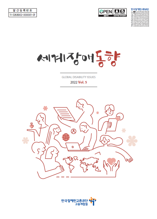 <세계장애동향> 2022-제5호(통권68호)