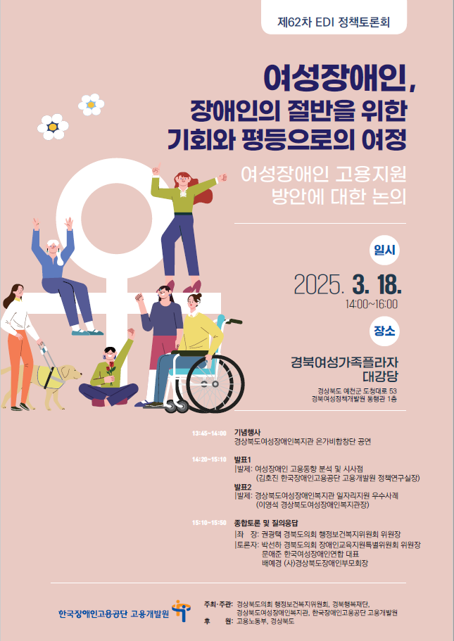 제62차 EDI 정책토론회 개최 알림