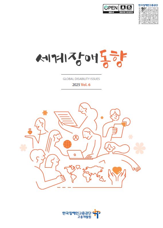 <세계장애동향>2025-6호...