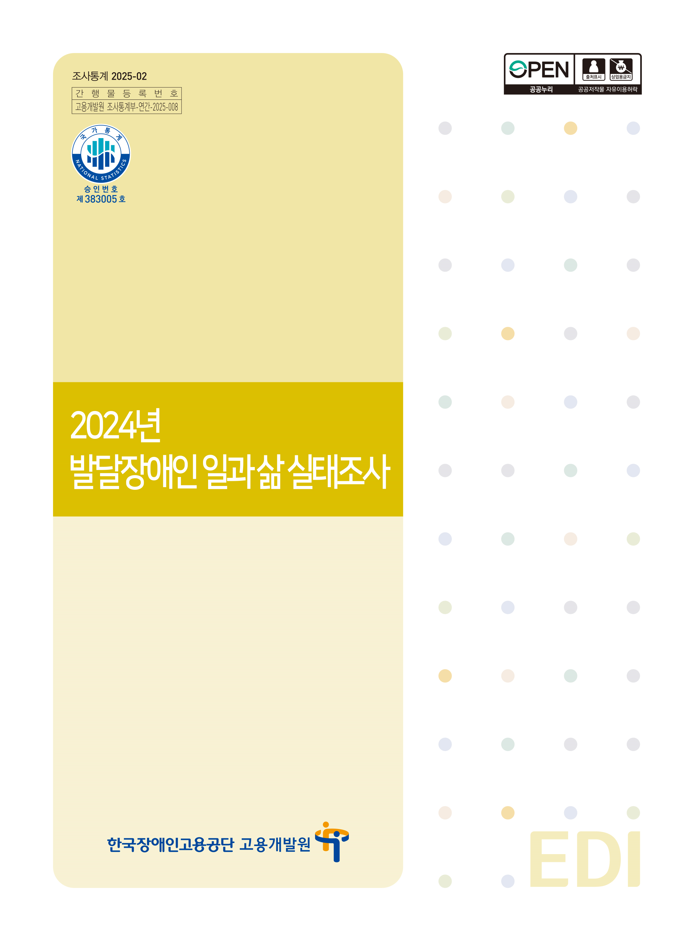 2024년 발달장애인 일과 삶 실태조사