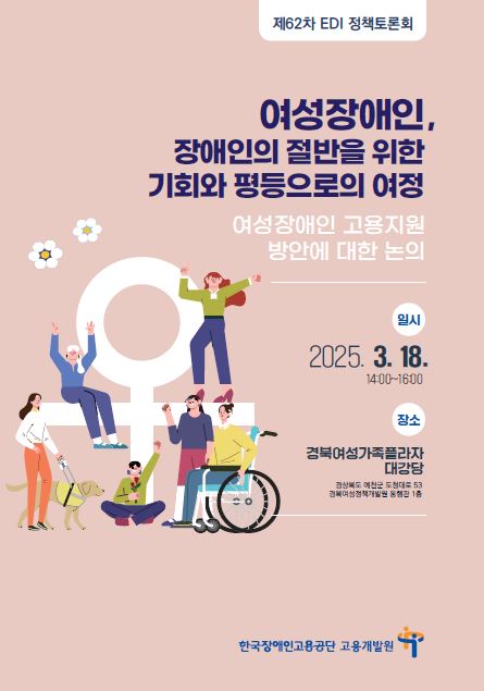 제62차 EDI 정책토론회 자료집
