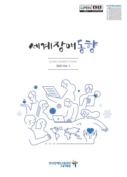 <세계장애동향>2025-1호...