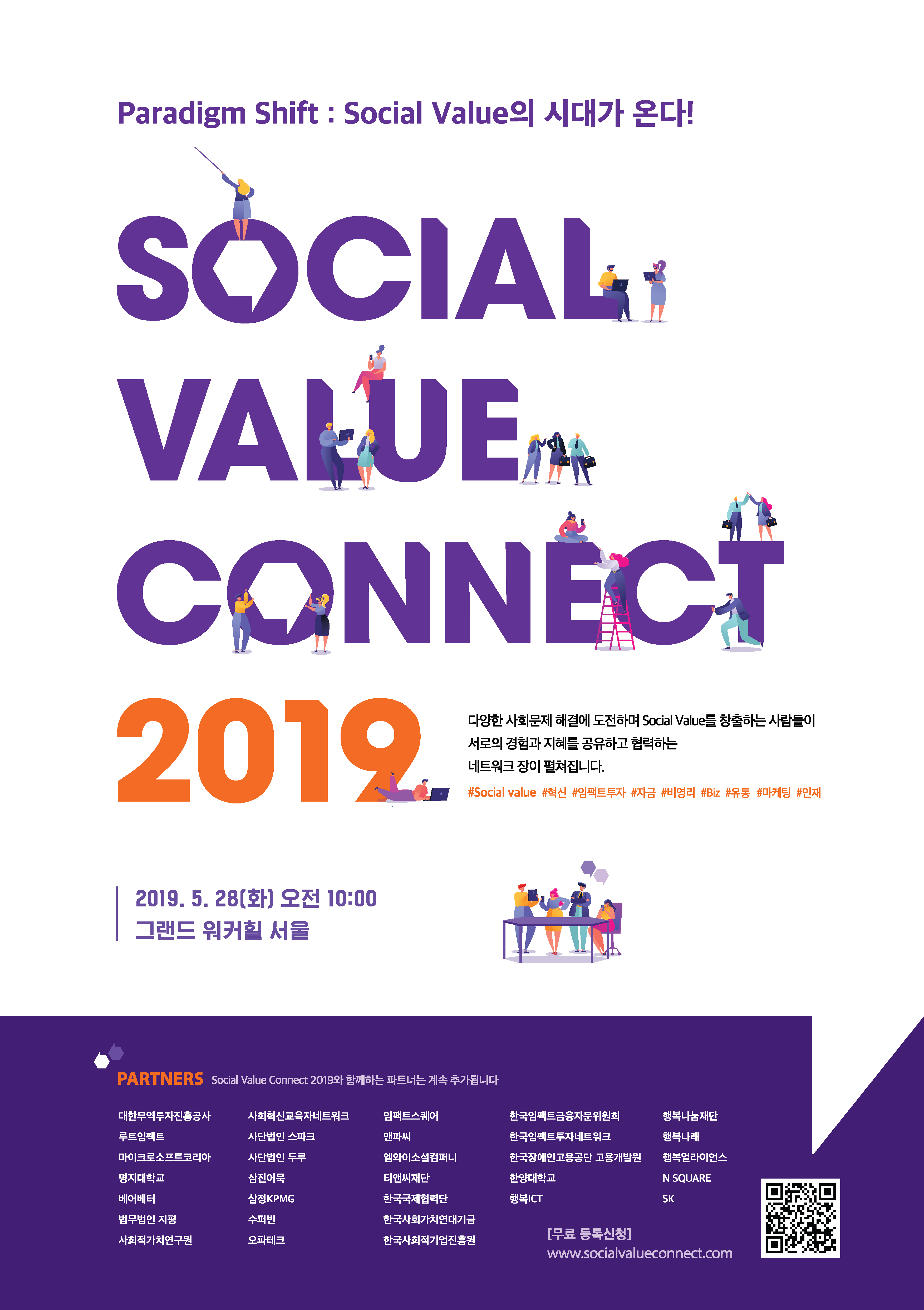 Social Value Connect 2019 '장애인 고용과 Socia..